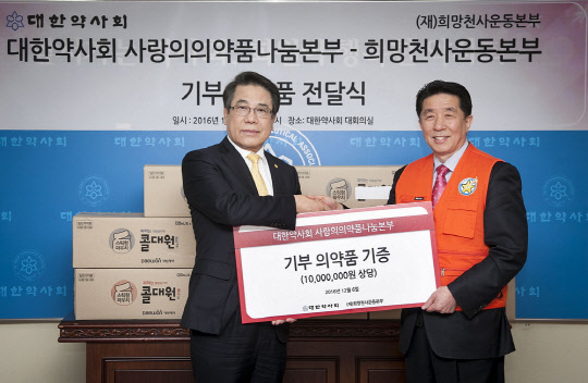 6일 조찬휘 대한약사회 회장(왼쪽)과 김철석 희망천사운동본부 대표가 기부 의약품 전달식을 진행하며 포즈를 취하고 있다.(대원제약 제공)